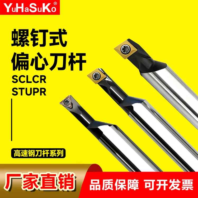 抗震高速钢大柄小头粗柄淬火加硬SCLCR04偏心镗内孔刀杆STUPR