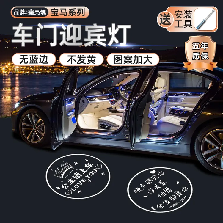 适用于宝马3系5系gt1系7x1x2x3X4x5x6车门迎宾灯投影氛围改装饰
