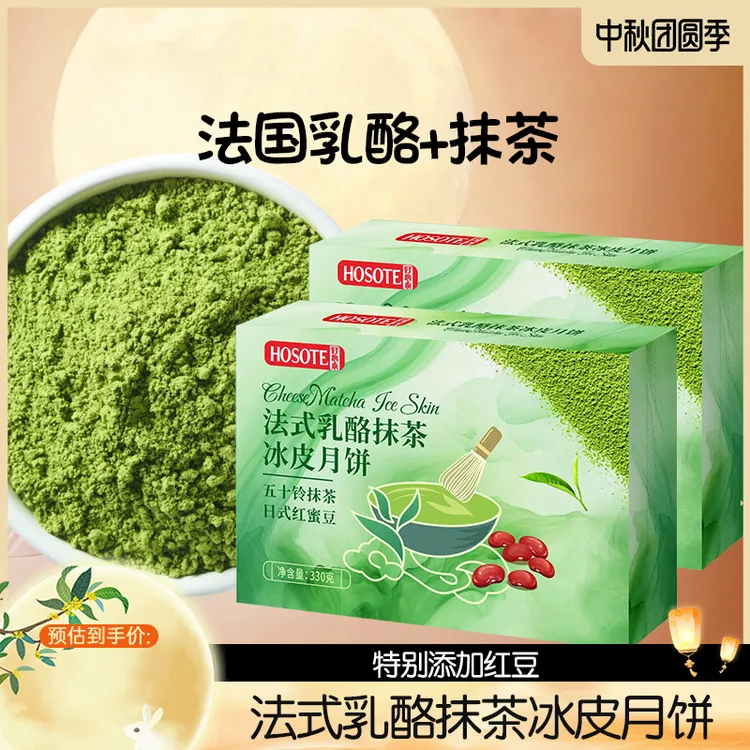 好心泰法式乳酪抹茶冰皮月饼中秋送礼现货速发