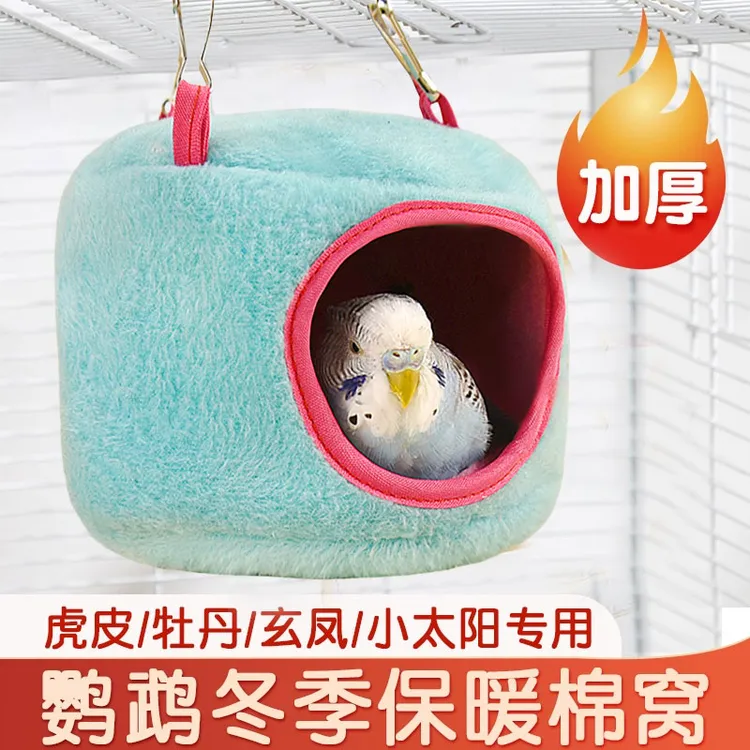 鹦鹉窝棉窝保暖窝玄风虎皮鹦鹉棉窝冬季加厚保温鸟窝鹦鹉过冬用品