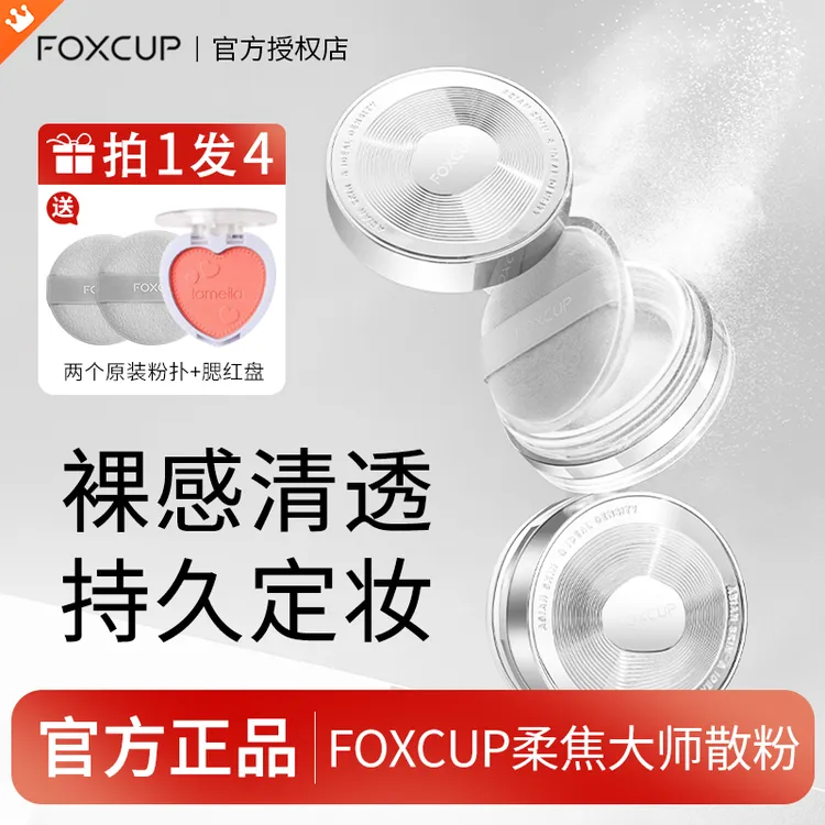 【拍1发4】Foxcup散粉哑光定妆粉柔焦清透防水持妆防汗持久控油正品