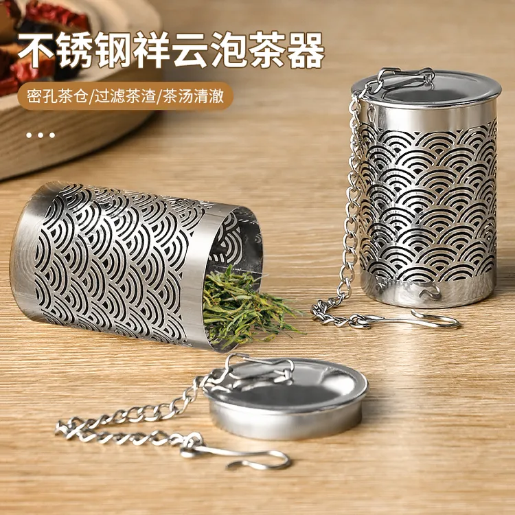 不锈钢祥云泡茶器家用茶漏滤茶器创意过滤器茶水分离可移动茶仓