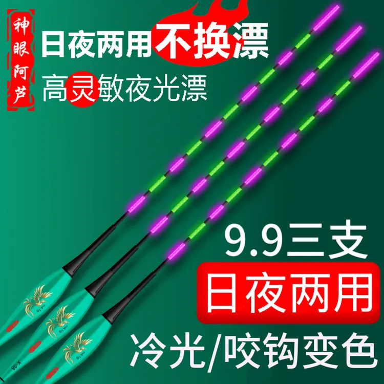【3支装】超亮咬钩变色冷光尾电子夜光漂高灵敏日夜两用夜钓浮漂