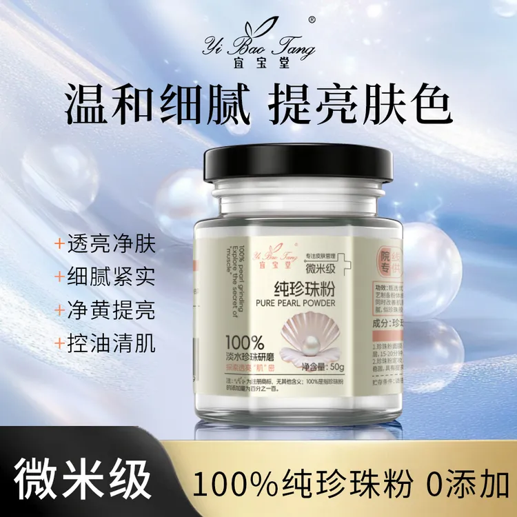 微米级 纯珍珠粉高端款【拍一发二瓶 拍二单到手5瓶 送调膜工具】