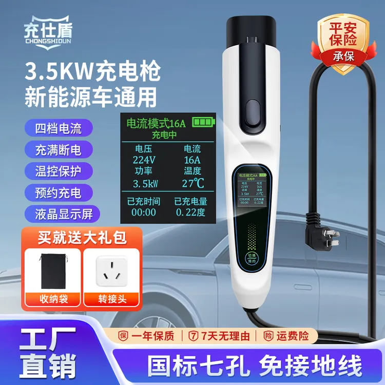 3.5kw随车充新能源车通用便携式充电枪比亚迪吉利星愿电车充电桩