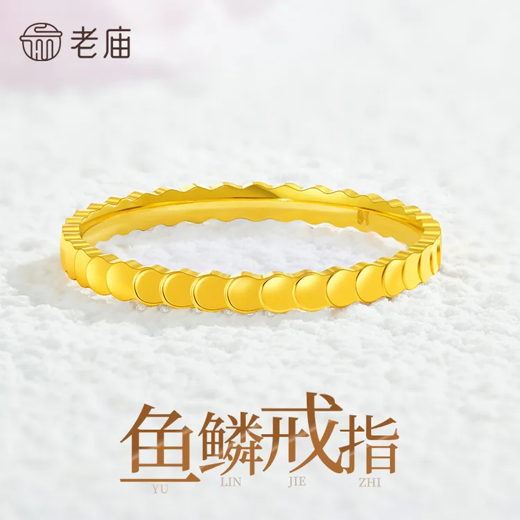 老庙黄金戒指足金光面鱼鳞素圈固口女戒送女友老婆七夕情人节礼物