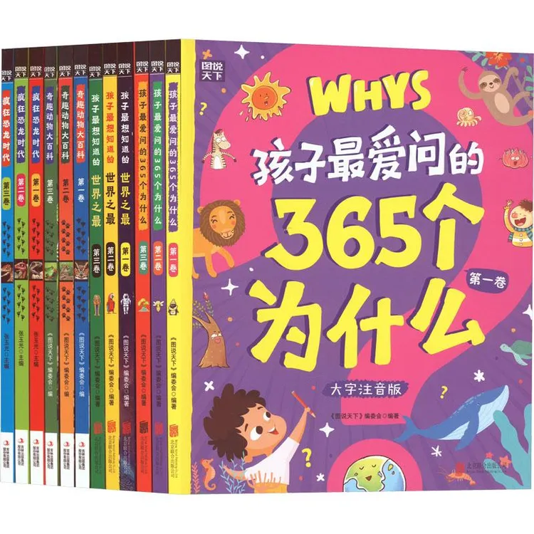 正版全新 奇思妙问博物馆  365个为什么 奇趣动物 疯狂恐龙百科 