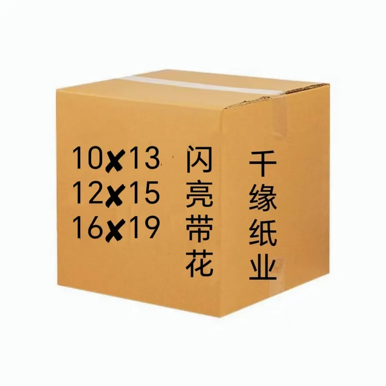 精品加厚半成品手工折纸闪亮带花10X13 12X15 16X19 包邮送袋子