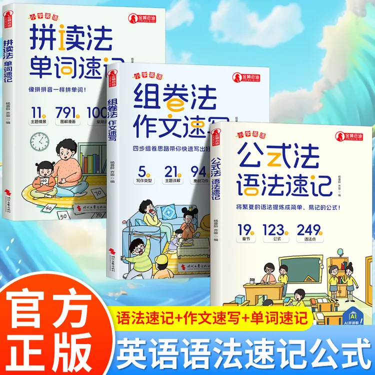 小学英语拼读法 单词速记 好拼有好玩的儿童必读的英语阅读书籍