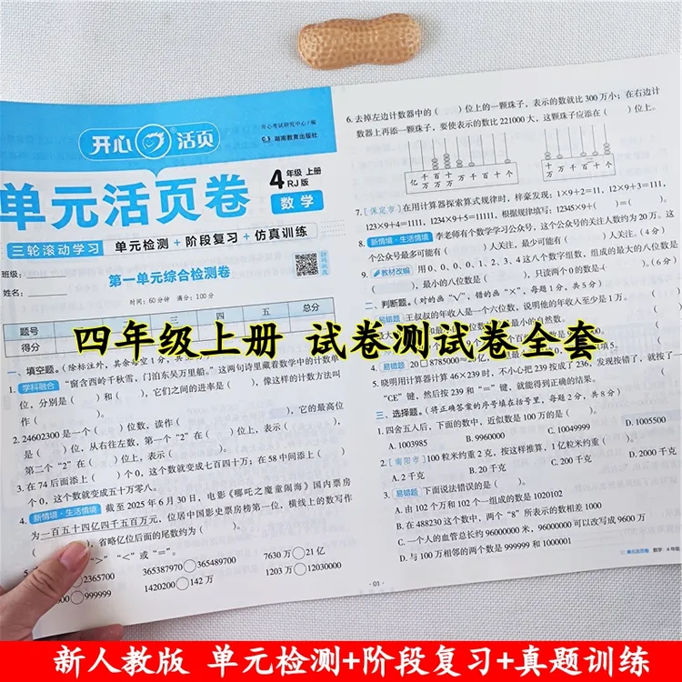 四年级上册试卷测试卷全套人教版语文数学同步单元期中期末测试卷