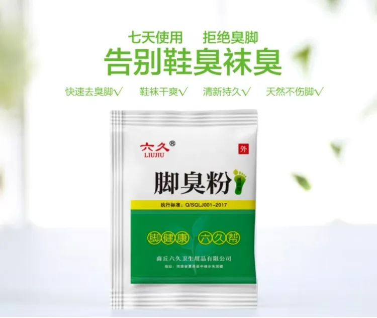 鞋子除臭脚臭粉止汗杀菌止痒撒鞋泡脚粉脚臭防鞋袜除臭剂严重臭脚