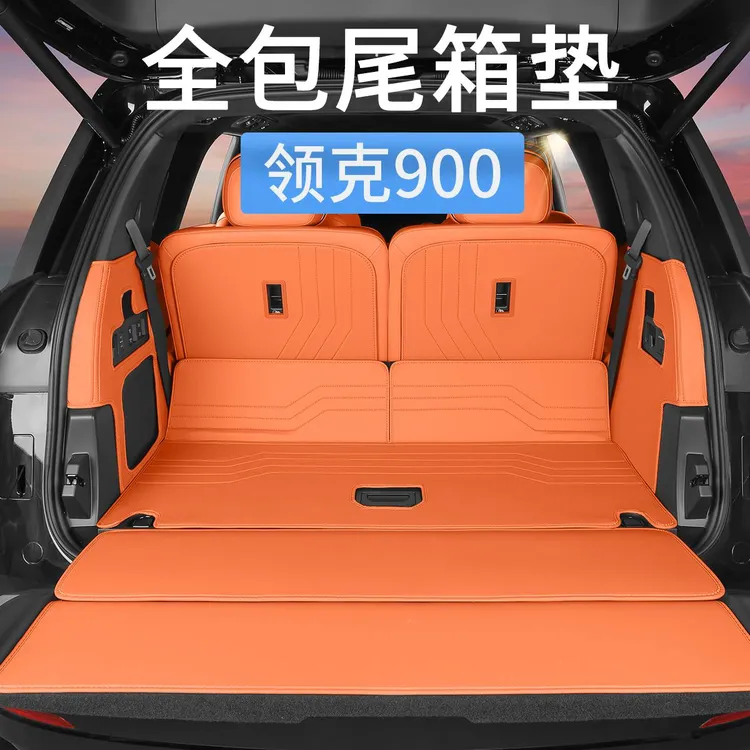 领克900专用后备箱垫全包围防水汽车尾箱垫子内饰用品改装饰配件