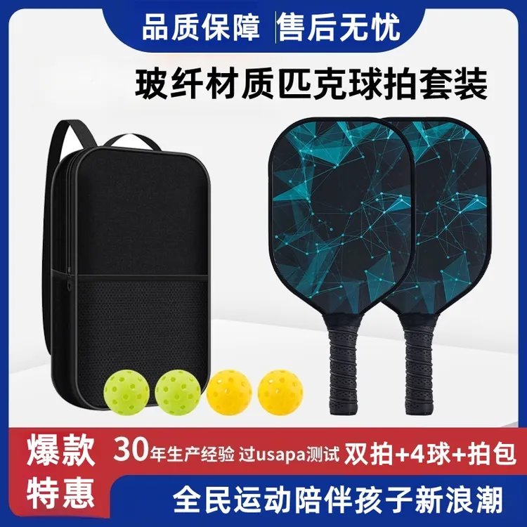 正品匹克球球拍匹克球玻纤碳纤维户外皮克球【双拍+4球+拍包】套装
