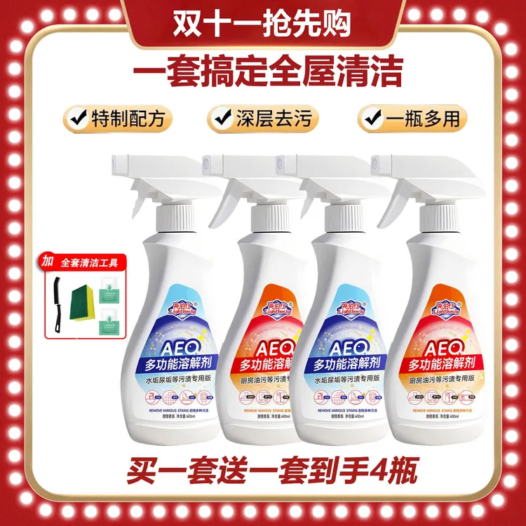 【双11大促专享】AEO多功能清洁多效合一厨房油渍浴室玻璃水垢尿垢B