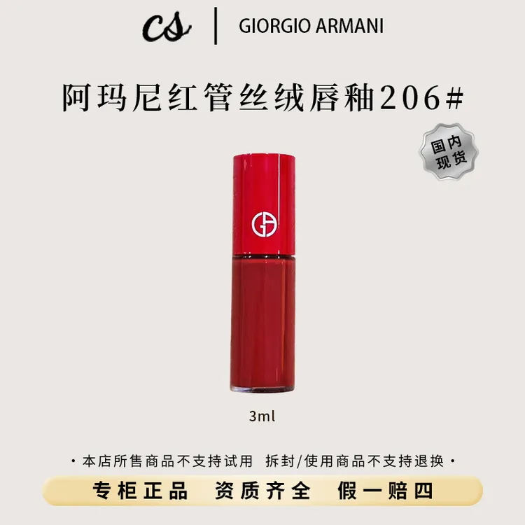 GIORGIO ARMANI/阿玛尼红管丝绒唇釉206#  3ml显白滋润易上色