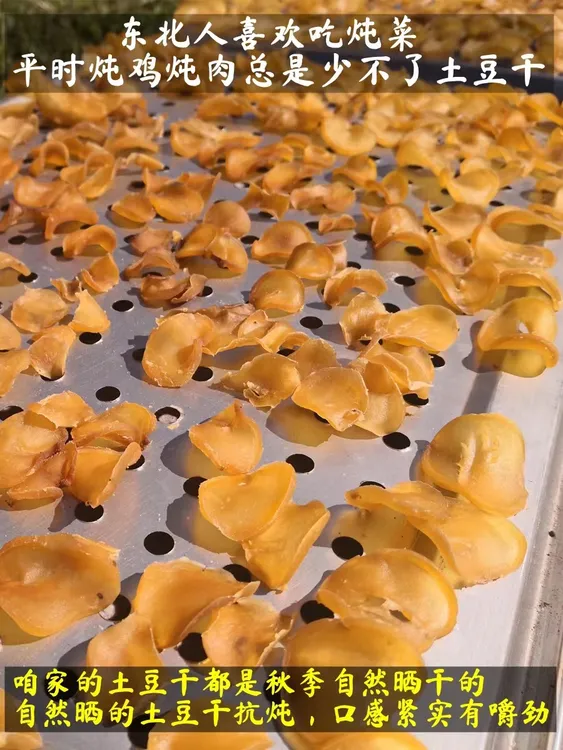 东北自然晾晒土豆干1kg*1袋