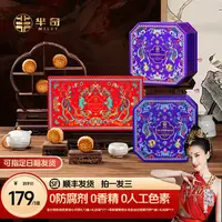 芈奇咸奶黄广式流心两头乌蛋黄白莲蓉月饼组合装中秋团购送礼佳品