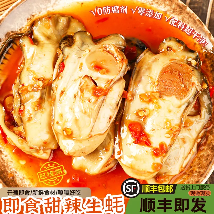 泰式甜辣生蚝肉+香辣生蚝肉罐头即食250g新鲜海鲜生蚝纯肉下酒菜