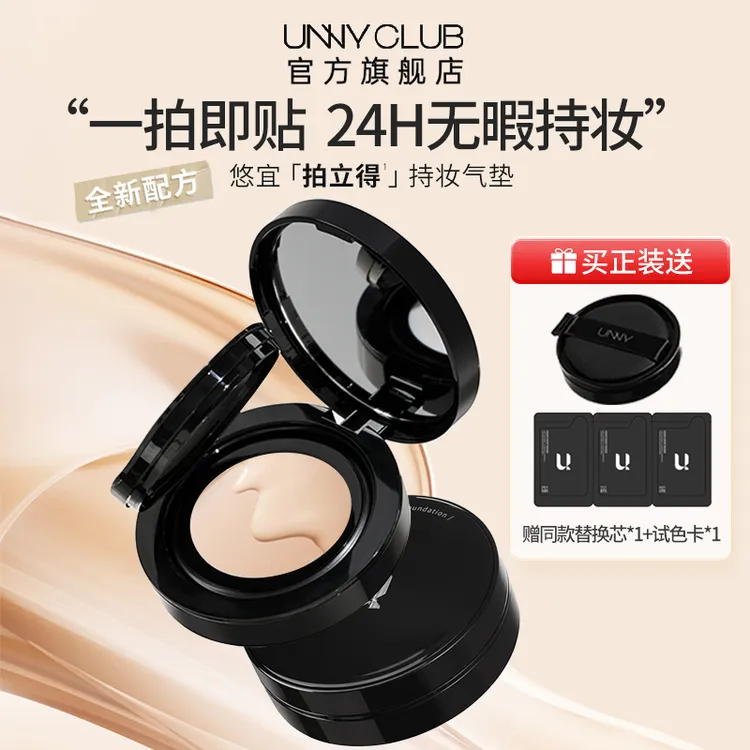 【F2】UNNY气垫2.0自然底妆遮瑕持久轻薄不脱妆油皮不踩雷气垫霜