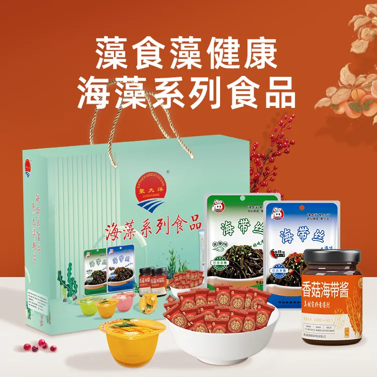 聚大洋海藻食品大礼包海带丝海带酱面条果冻软糖青岛礼盒