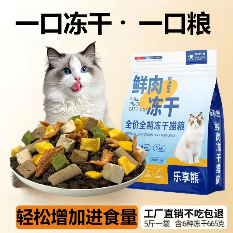 乐享熊全阶段冻干猫粮室内猫舍专用营养猫粮官方正品宠物食品猫粮