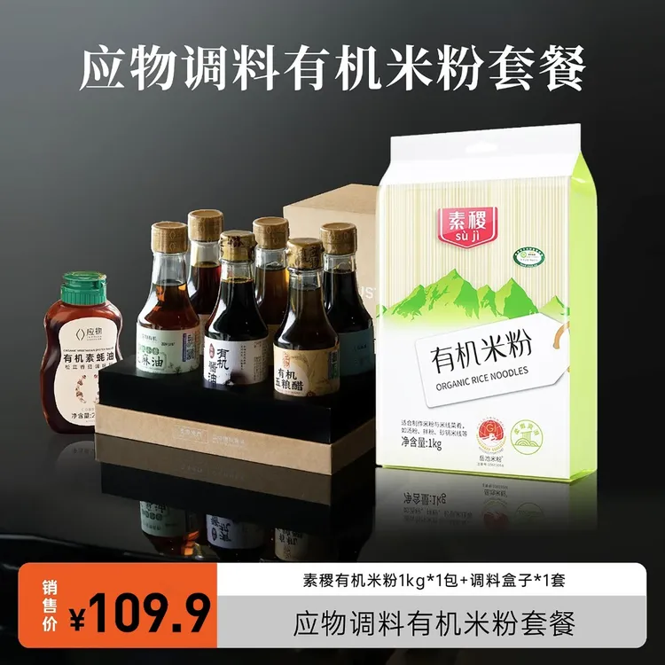 应物调料有机米粉套餐 2188g*1套