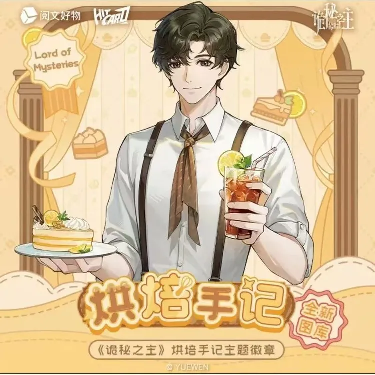 【玩法】诡秘之主烘焙手记主题徽章代拆