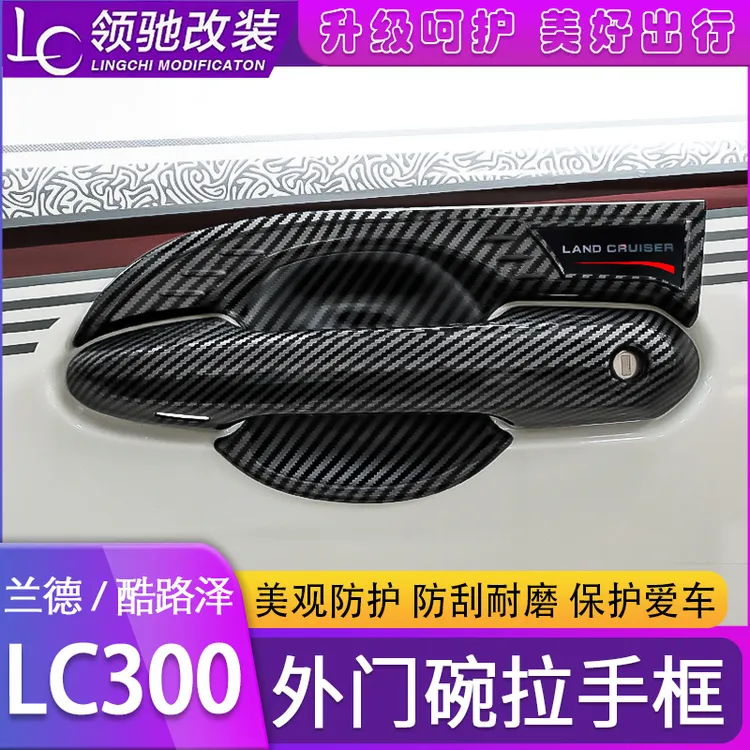 兰德酷路泽LC300外拉手装饰贴片22-26款陆巡门碗门把手亮条改装件