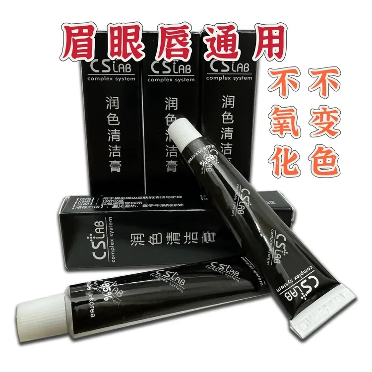 正品CS85%眉眼唇通用纹绣专用舒缓修护滋润护理小白白【不满意包退