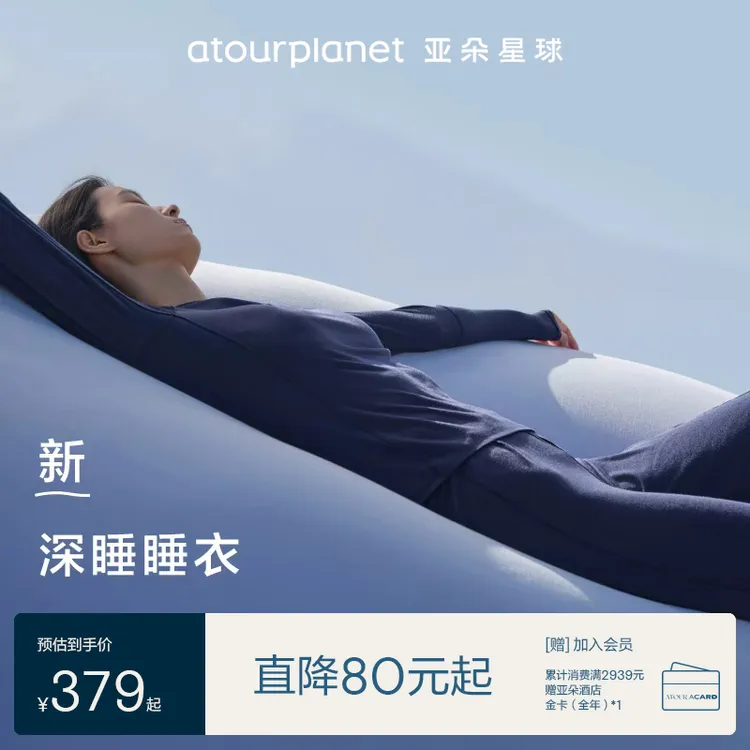 亚朵星球深睡睡衣女款爆款秋冬新年礼物送礼带胸垫无感睡眠衣