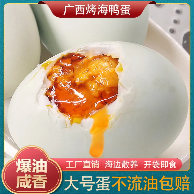 【10枚大咸鸭蛋】正宗广西烤海鸭蛋咸鸭蛋即食真空装流油特大咸蛋