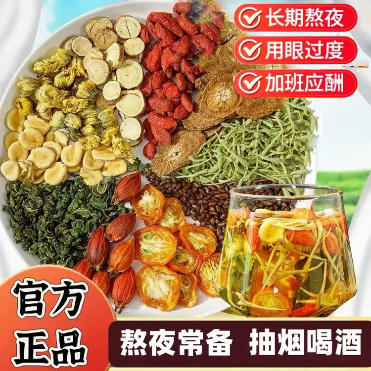 【正品】菊花决明子金银花枸杞熬夜草本清润单独包装口干口苦冷泡茶