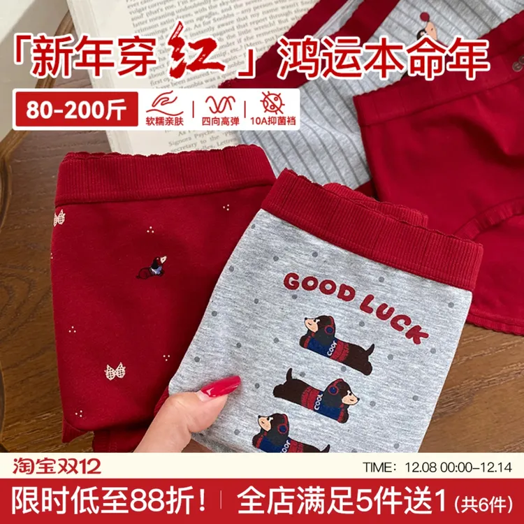 微内薇鸿运小狗内裤女红色本命马年新款10A抗菌裆大码圣诞三角裤