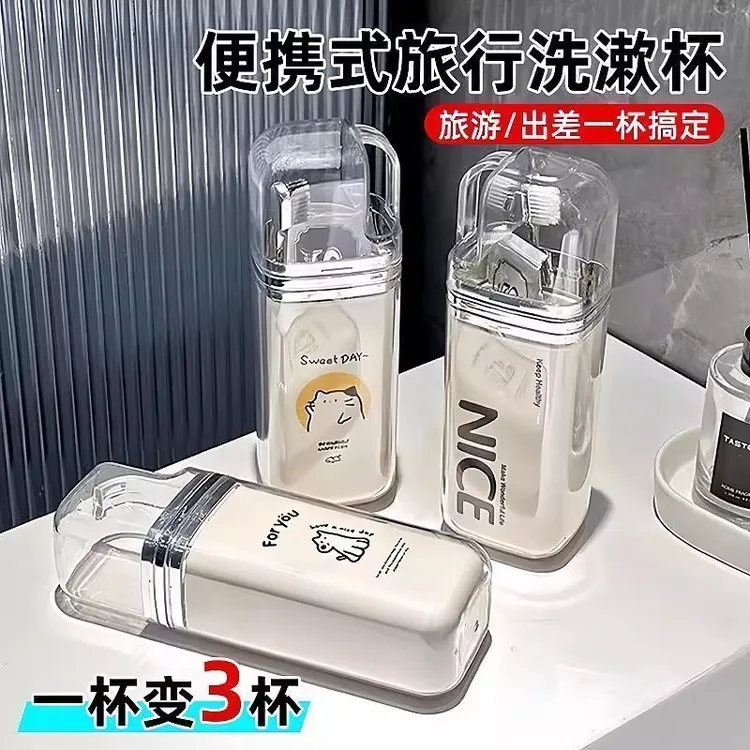 旅行洗漱杯旅游用品家庭旅行漱口杯收纳盒三合一漱口杯户外便携式