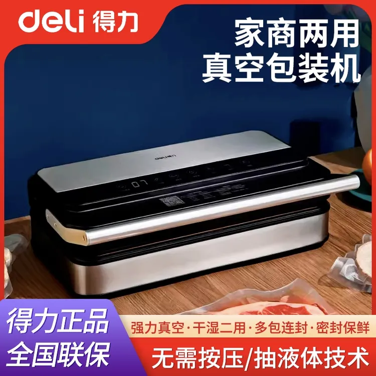 Deli/得力真空封口机双泵抽气家用商用全自动包装机干湿封口机