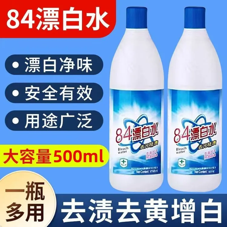 84漂白水强效漂白剂家用酒店专用白色衣物去黄去串色高浓度漂白水