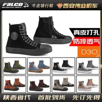 FALCO 透气侧拉链款骑行鞋骑行靴牛皮春秋透气拉链翻毛皮真皮城市