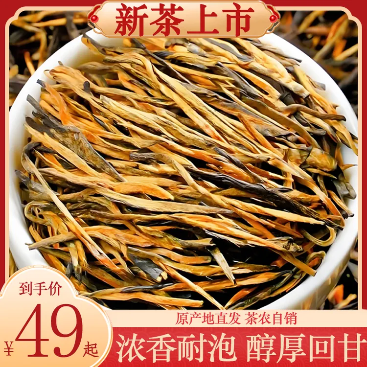 滇红金针云南红茶滇红茶功夫红茶 金豪满批蜜香浓郁  精选嫩芽料