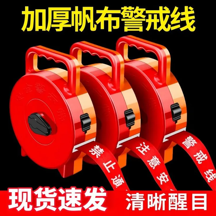 LOVELVLV警戒线隔离带加厚帆布隔离带伸缩绳安全警戒带施工警示带