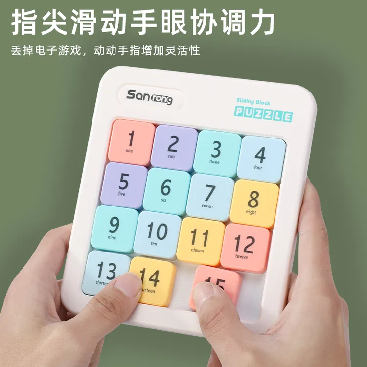 磁性数字华容道益智玩具磁力滑动拼图玩具九宫格数独益智玩具