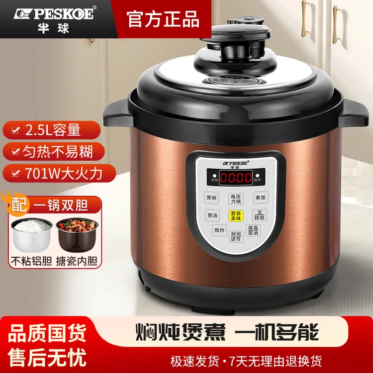 peskoe/半球2.5升电压力锅双胆家用多功能炖肉全自动高压电饭煲