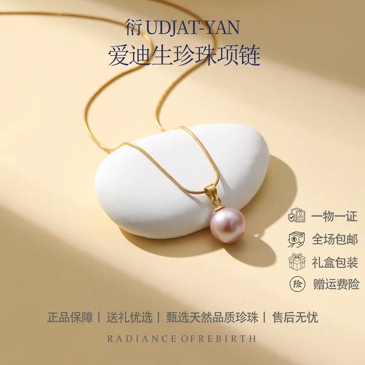 衍 爱迪生天然淡水珍珠项链9-10mm简约气质女款锁骨链显白百搭