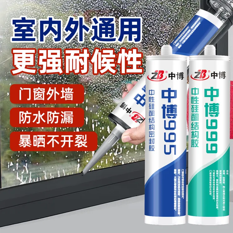 995中性硅酮结构胶门窗外墙强力快干室外999玻璃胶透明防水黑白色