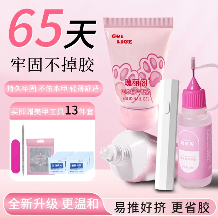 瑰丽阁猫爪胶穿戴甲固态胶专用胶水持久牢固轻松可卸卸后甲片可用