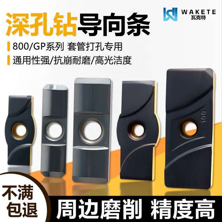 深孔钻导向条数控刀片800配件GPS05定位合金刀具BTA导向块800-06A