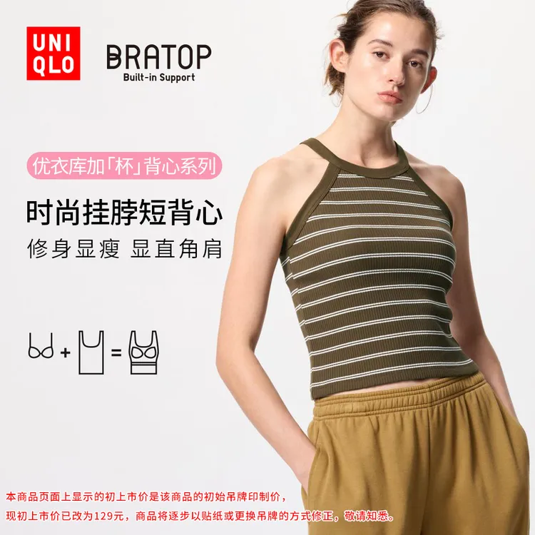 优衣库女装挂脖Bra短背心/加杯背心时尚挂脖条纹带胸垫477038