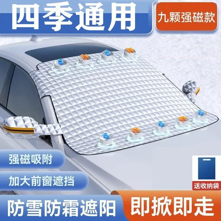汽车遮雪挡前玻璃罩遮光布防霜防冻车衣半罩磁吸通用加厚防晒罩LH