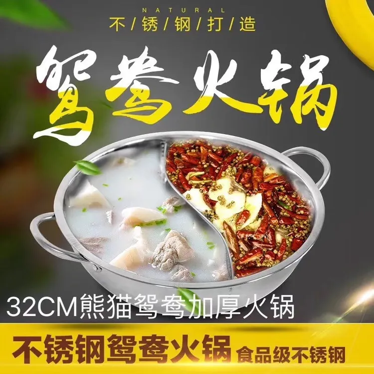 拉萨发货西藏包邮家用电磁炉专用201不锈钢火锅双味鸳鸯锅