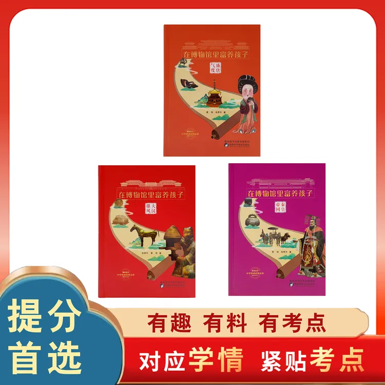 【文史必备】《在博物馆富养孩子》精装4本，了解中国文化，从此开始