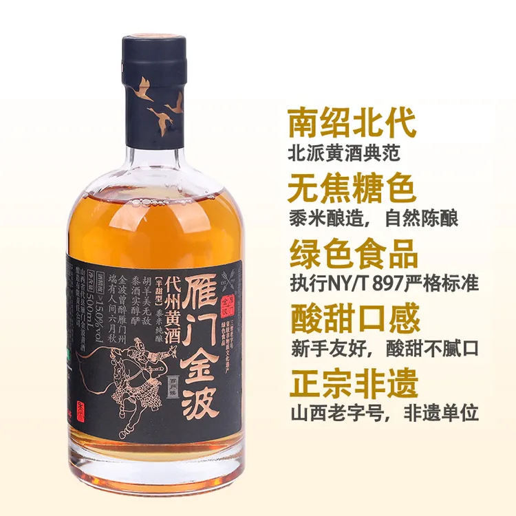 【京东快递8仓配送】雁门金波代州黄酒百户侯 中秋礼物 山西老字号